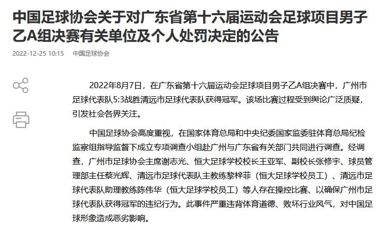 被查249天之后，李铁所涉罪名公布！都是指什么？-第4张图片-足球直播_足球免费在线高清直播_足球视频在线观看无插件-24直播网